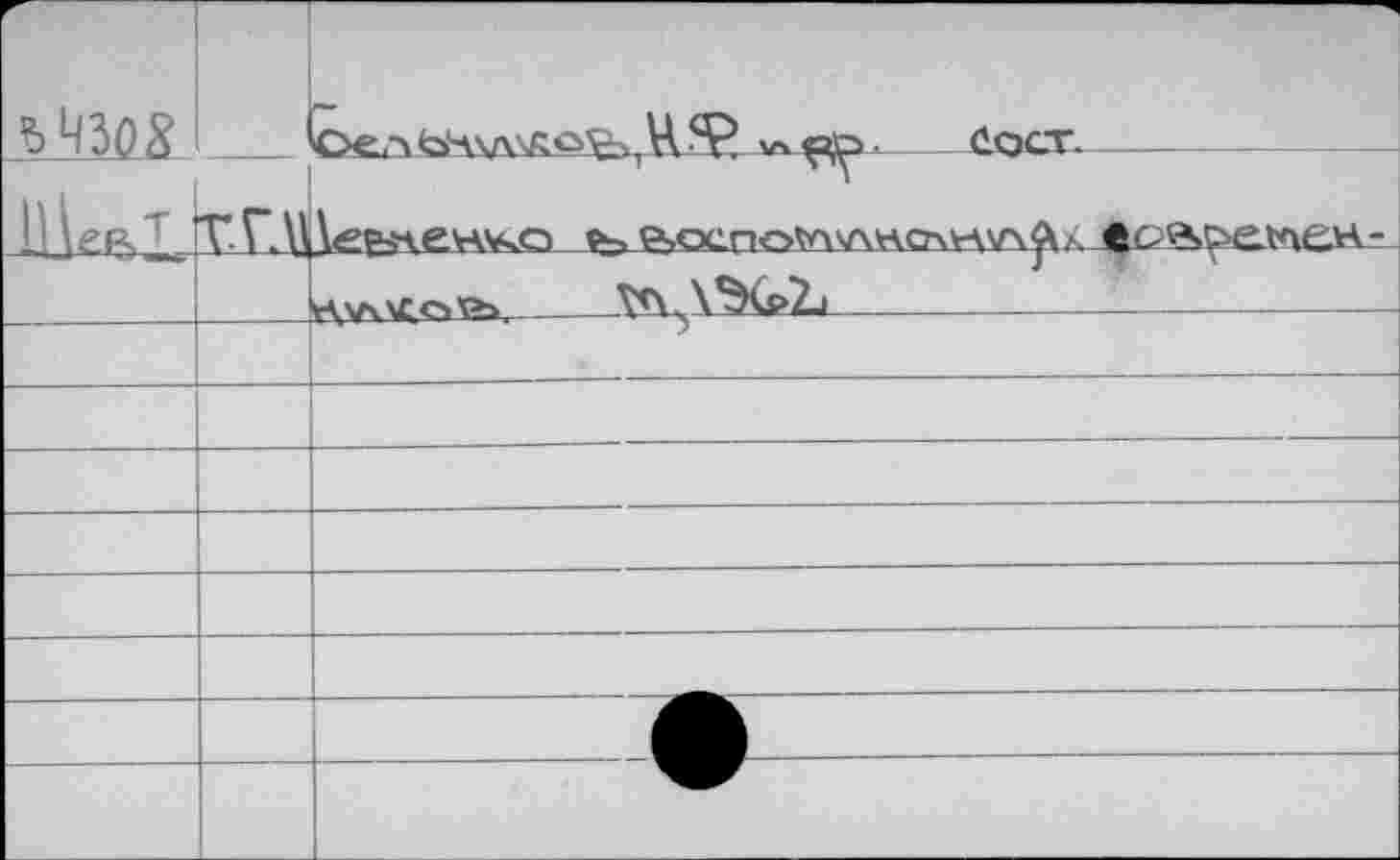 ﻿	V ГЦ	“					’Ч v*flP-	doer.	 Дер^еччч<о ^&QcrioVfL\r\rta\tv\A^7. Cc^c>ctnCH-
		rlMkKOÄu- У<л. \^G>Zj	
		
		
		
		
		
		
		
		